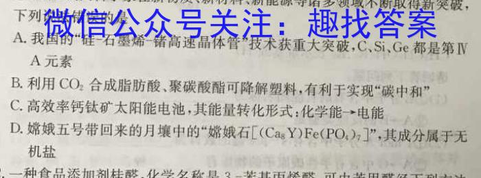 [临汾二模]山西省临汾市2024年高考考前适应性训练考试(二)2化学