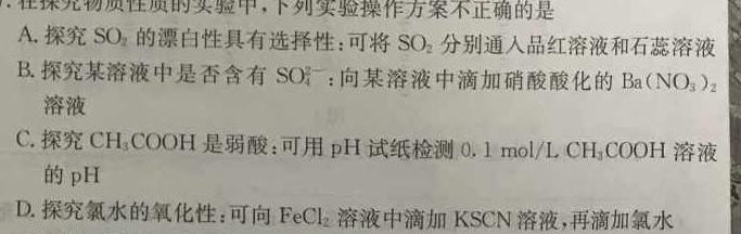 1安徽省宿州市省、市示范高中2023-2024学年度高一第二学期期中教学质量检测化学试卷答案