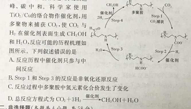 【热荐】重庆市2023-2024学年度（下期）高中学生学业质量调研测试（高二）化学