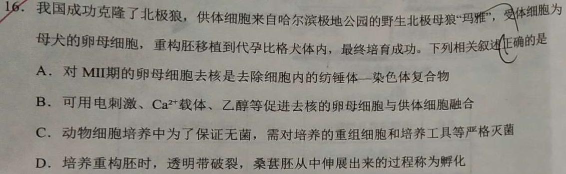 天一大联考 2023-2024学年安徽高一(下)期末质量检测生物学部分