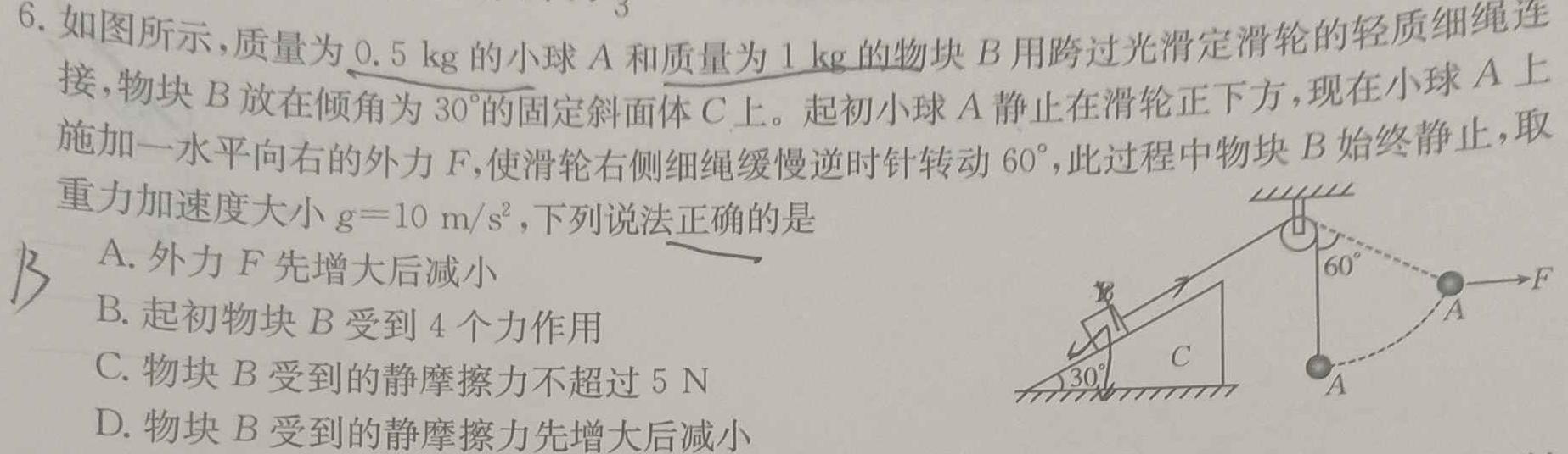 [今日更新]1号卷 A10联盟2024年高考原创夺冠卷(二)2.物理试卷答案