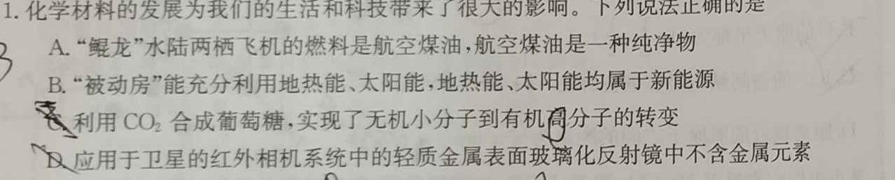 1江西省2024年中考第六次适应性月考化学试卷答案