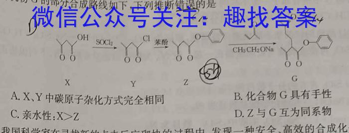 q2024年河南省新高考信息卷(四)化学