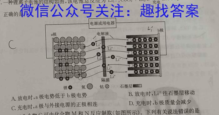 3山西省2023~2024学年高二2月开学收心考试(242568D)化学试题