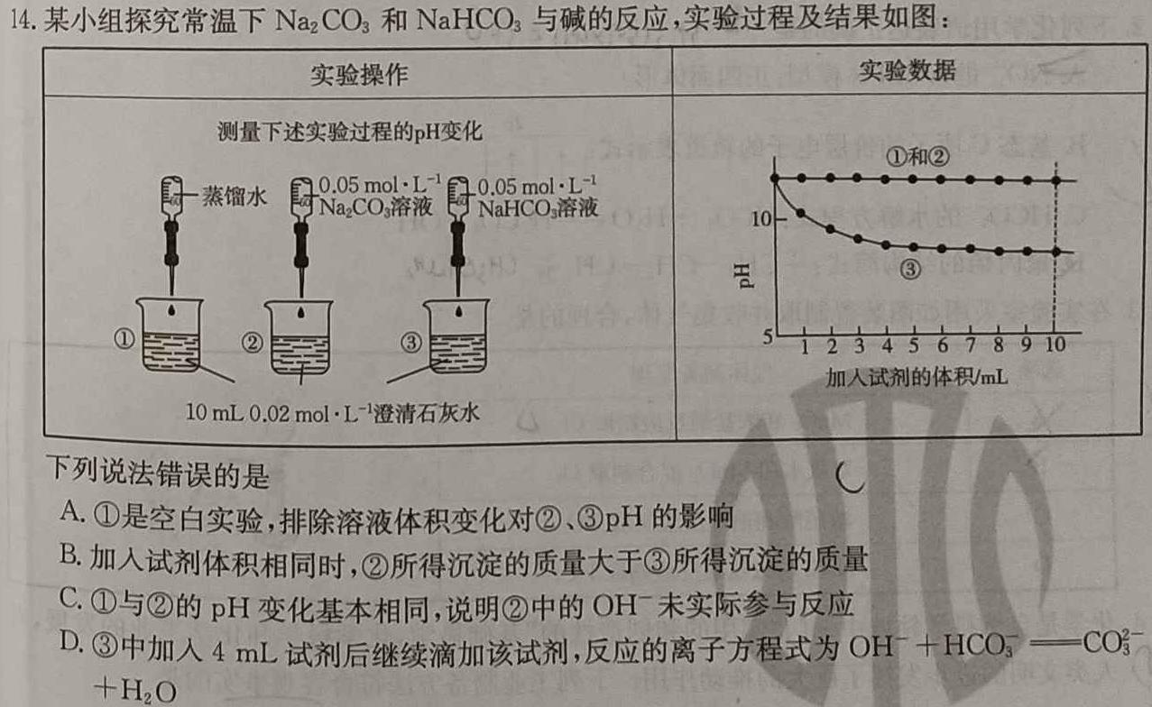 12024届陕西省第四次模拟考试化学试卷答案