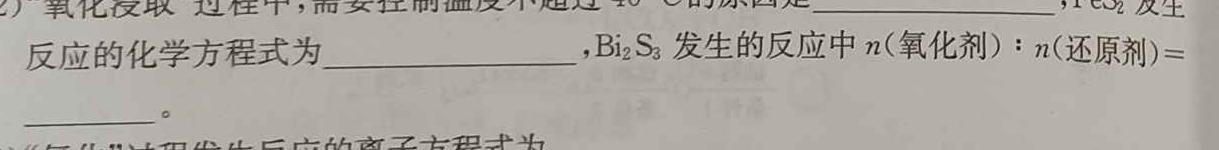 1辽宁省辽东南协作体高三2024年春开学考试化学试卷答案