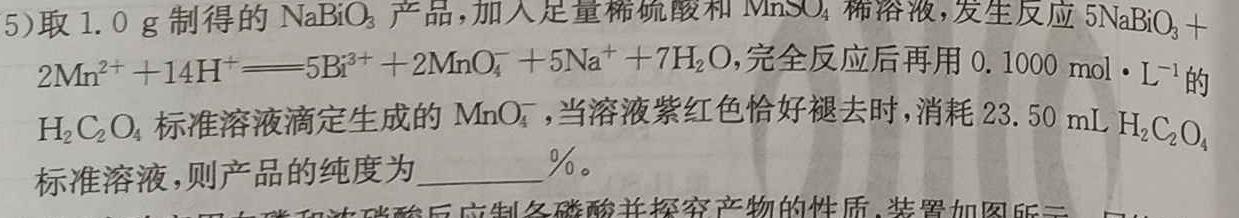 1高考必刷卷 2024年全国高考名校名师联席命制押题卷(一)1化学试卷答案