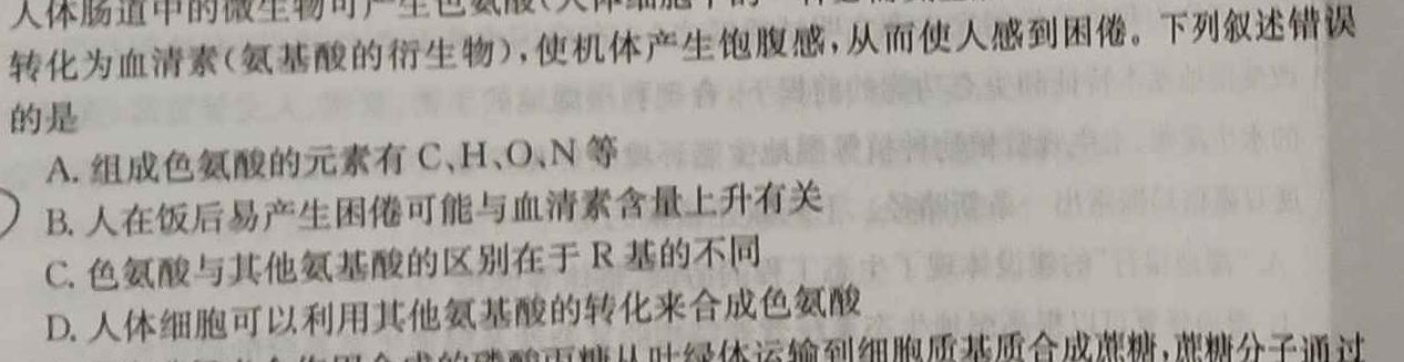 豫智教育·2024年河南省中招权威预测模拟试卷（五）生物