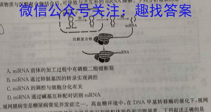 2025年普通高等学校全国统一模拟招生考试金科新未来9月联考生物学试题答案