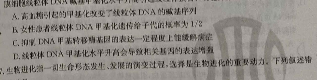 安徽省2024届九年级下学期第五阶段评估生物