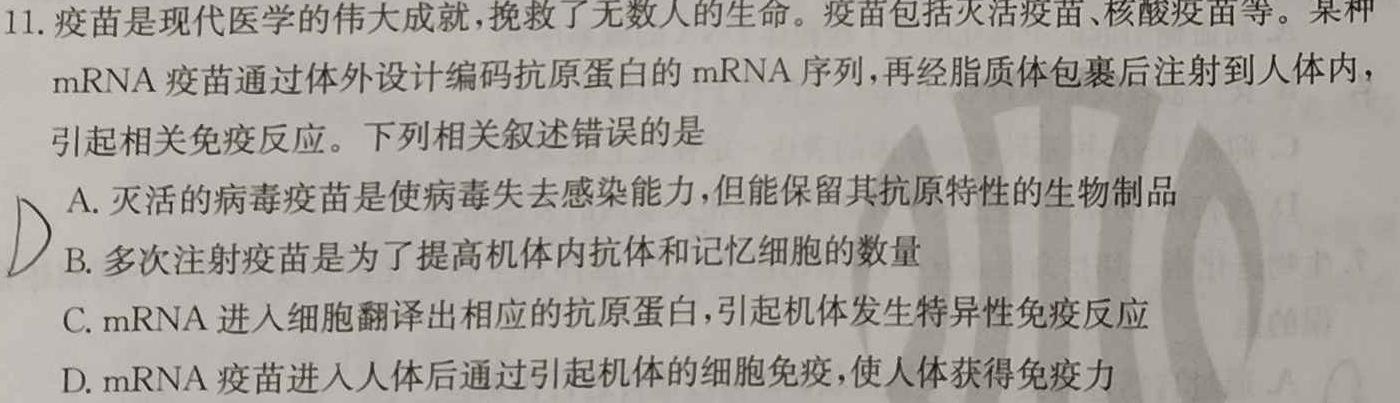 四川省2024年高中2021级[六市三诊]第三次诊断性考试生物
