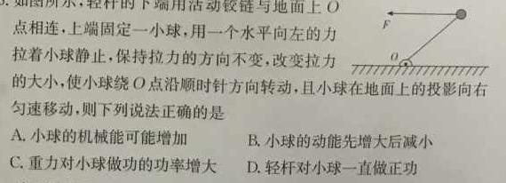 [今日更新]真题密卷 2024年普通高中学业水平选择性考试模拟试题(一)1.物理试卷答案