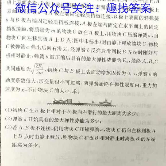 三重教育 2024届高三考前巩固卷(4406C)物理试题答案