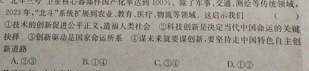 黑龙江省2023-2024学年度高三年级第三次模拟(243724Z)思想政治部分