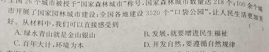 广东省2023学年顺德区普通高中高三教学质量检测(二)2(2024.02)思想政治部分