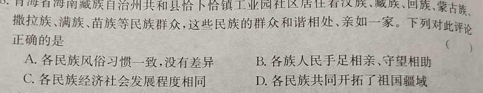 衡中同卷2024语数英第一次模拟联合检测思想政治部分