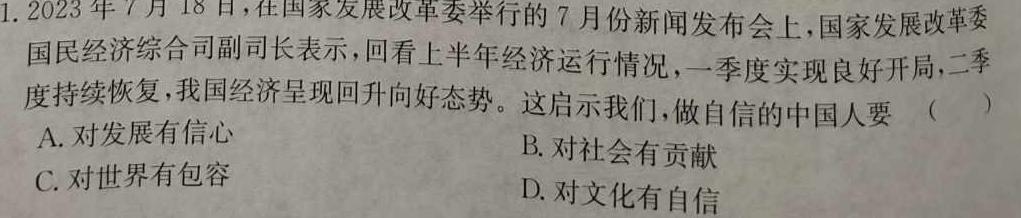 安徽省2024年九年级教学质量检测(CZ147c)思想政治部分