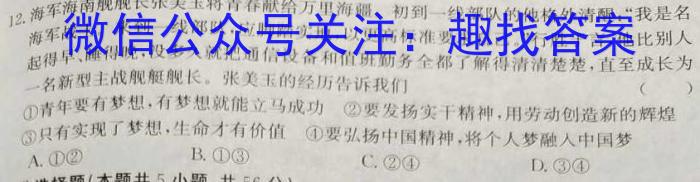 乌江新高考协作体2023-2024学年(下)期高一初(开学)学业质量联合调研抽测政治试卷d答案