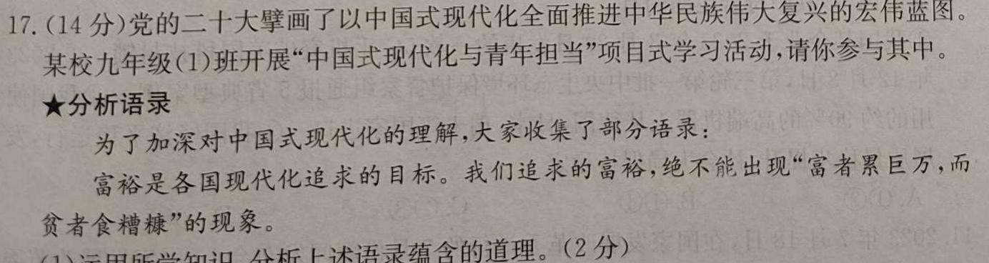 湖南省2024年七年级（下）期中考试试卷思想政治部分