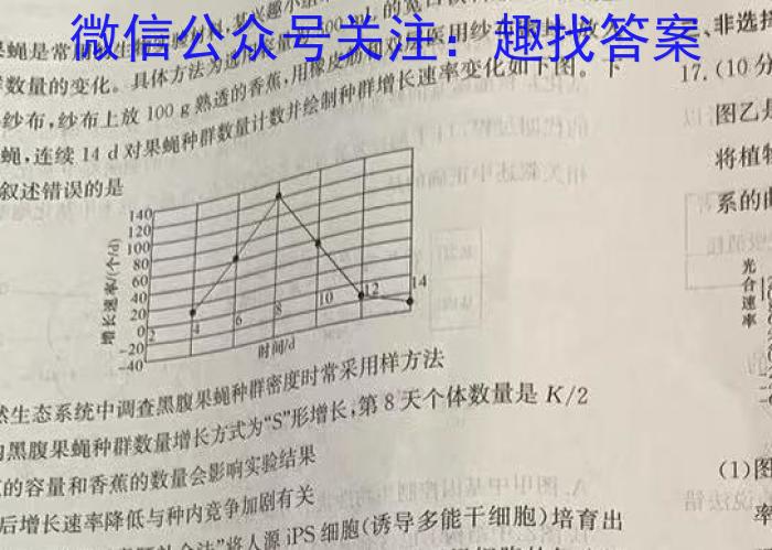 洪文教育 2024年最新中考押题卷生物学试题答案