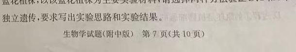 内蒙古2024年普通高等学校招生全国统一考试(第二次模拟考试)生物学部分