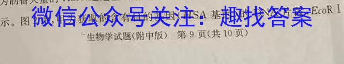 高考快递2024年普通高等学校招生考试押题卷(一)生物学试题答案