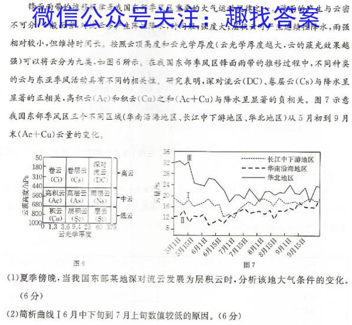 2024年合肥市中考最后一卷(模拟卷)地理试卷答案