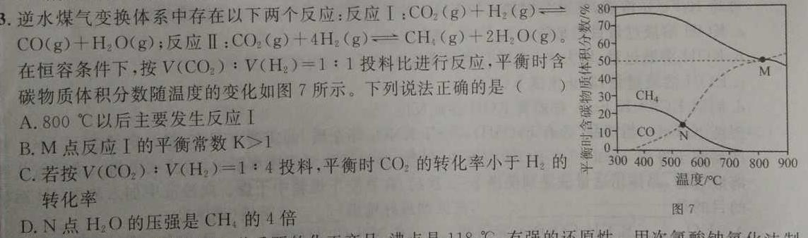 【热荐】河南省六市重点高中2024届高三年级4月质量检测化学