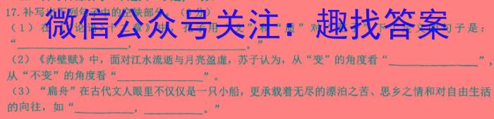 广东省2023-2024学年高二4月联考(24-382B)语文