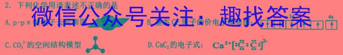 3巴蜀中学2024届高考适应性月考卷（六）化学试题