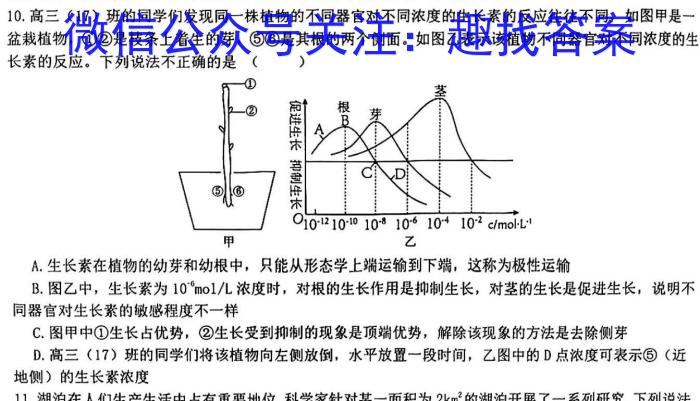 江西省2024年中考模拟示范卷（七）生物