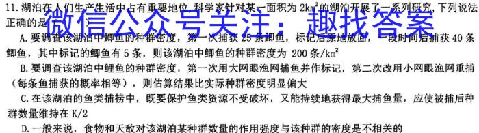 2024年普通高等学校招生全国统一考试冲刺金卷(六)6生物学试题答案