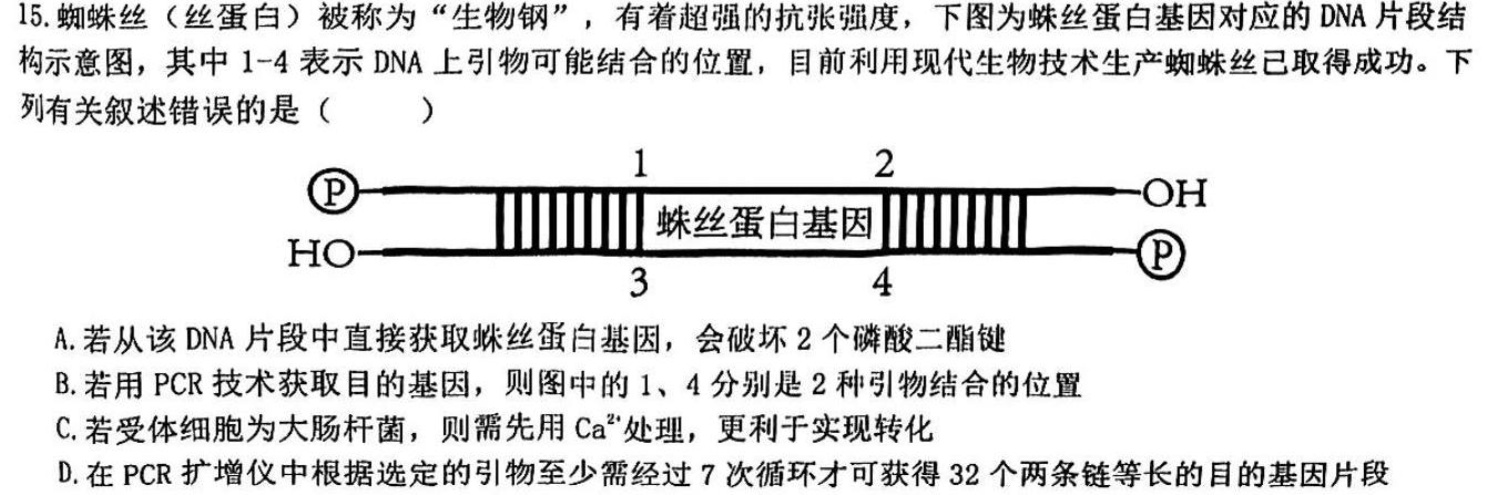 安徽省2024年九年级无标题试卷（4.7）生物