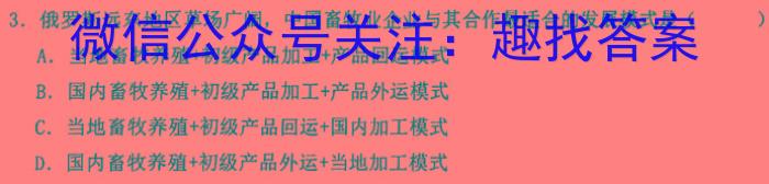 2024安徽省高三质量联合检测试卷（5月）地理试卷答案