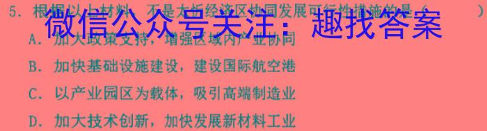 中考真题 2024年河北省初中学业水平考试地理试卷答案