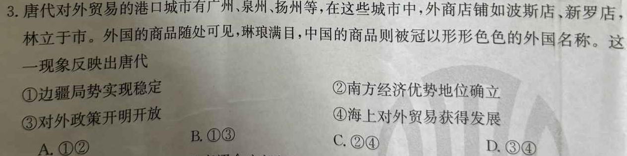 [今日更新]泸州市高2022级高二上学期期末统一考试历史试卷答案