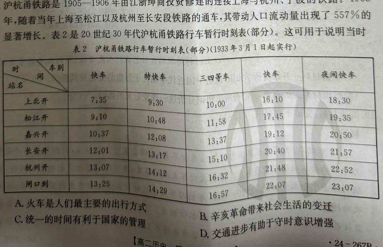 [今日更新]湖南省永州市2024年初中学业水平考试第二次适应性测试历史试卷答案