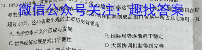 2024年湖北省新高考信息卷(四)4历史试卷