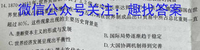 河南省2024年高一年级春期六校第一次联考政治1