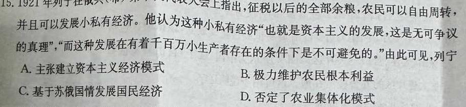 山东省2024年普通高中学业水平等级测评试题(四)思想政治部分
