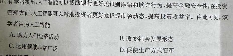 巴蜀中学2024届高三三轮模拟重组训练（一）历史