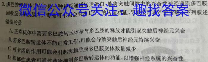 名校之约 安徽省2024年中考导向八年级学业水平测试卷(一)1生物学试题答案