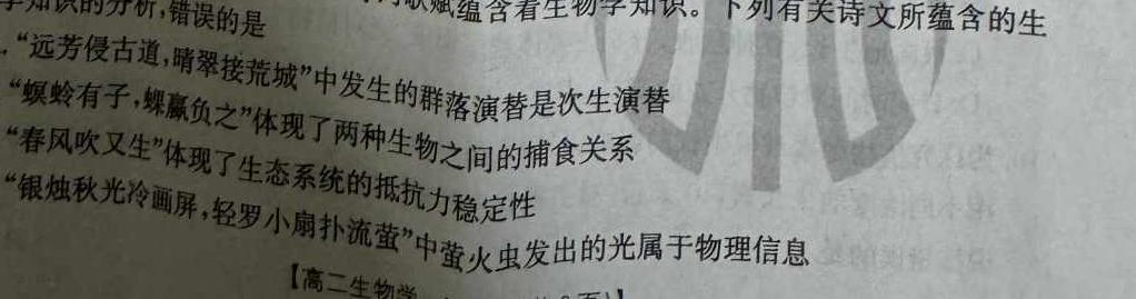 四川省2024级高中毕业班诊断性测试（2月）生物