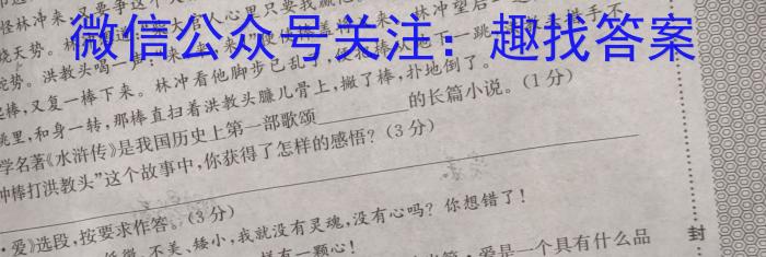 智ZH 河南省2024年中招模拟试卷(五)5语文