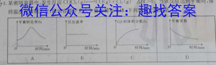 q2024届陕西省高考预测考试(同心圆)化学