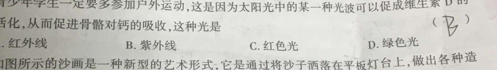 [今日更新]创优文化 2024年陕西省普通高中学业水平合格性考试模拟卷(三)3.物理试卷答案