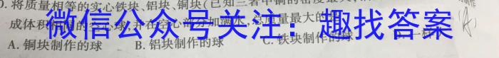 2024届广东省初三冲刺卷(一)物理试卷答案