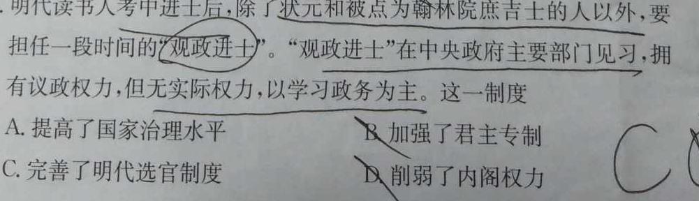 [今日更新]2024年河北省初中综合复习质量检测（一）历史试卷答案