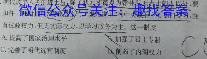 C20教育联盟2024年九年级第三次学业水平检测政治1