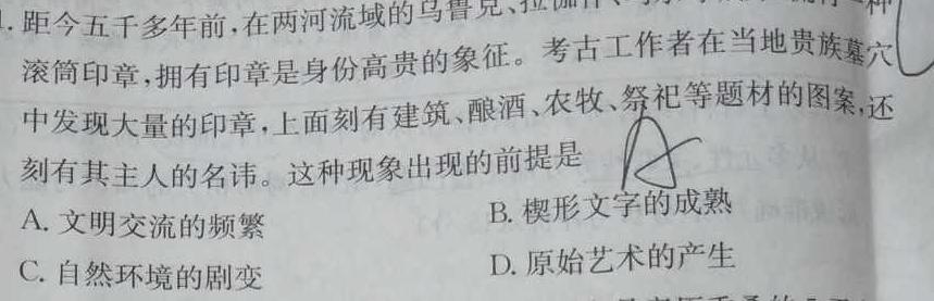 皖智教育 安徽第一卷·2024年安徽中考信息交流试卷(五)5历史